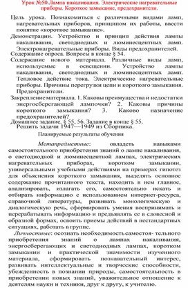 Обложка для материала урок по физике 8 класс