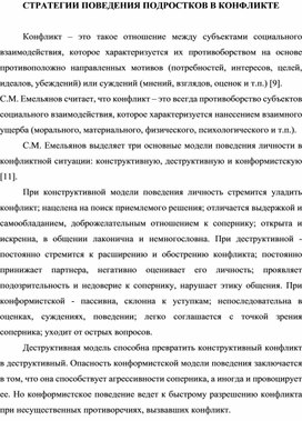 Статья "Стратегия поведения подростков в конфликте"