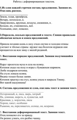 Карточки по русскому языку 3-4 класс. Работа с деформированным текстом