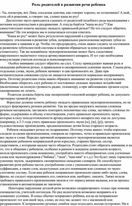 Обложка для материала Роль родителей в развитии речи ребенка