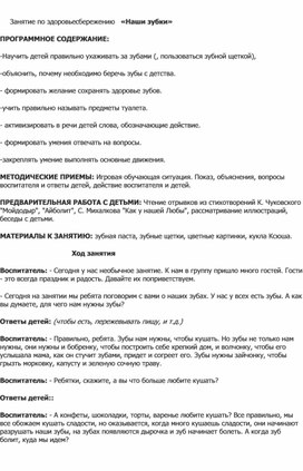 Конспект ООД по здоровьесбережению  во второй группе раннего возраста