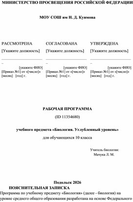 Обложка для материала Рабочая программа "Биология. Углублённый уровень" 10 кл