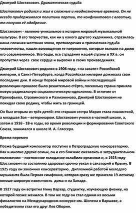 Обложка для материала Урок музыки: Д. Шостакович