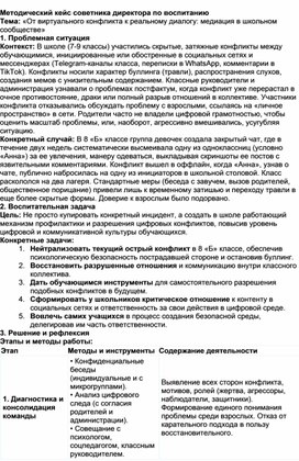 Обложка для материала Методический кейс Уроки воспитания Темирханова С.Г.