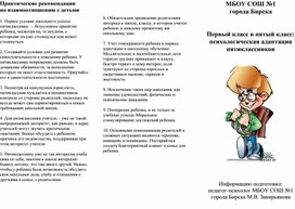 Первый класс в пятый класс: психологическая адаптация пятиклассников