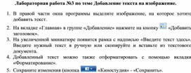 Обложка для материала Лабораторная работа №3 по теме Добавление текста на изображение.