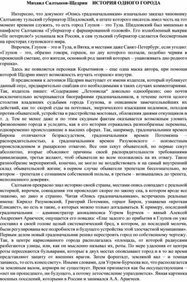 Обложка для материала Михаил Салтыков-Щедрин    ИСТОРИЯ ОДНОГО ГОРОДА
