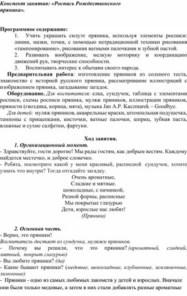 Занятие по доп. образованию:"Роспись Рождественского пряника".