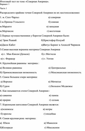 Контрольная работа по теме "Северная Америка"