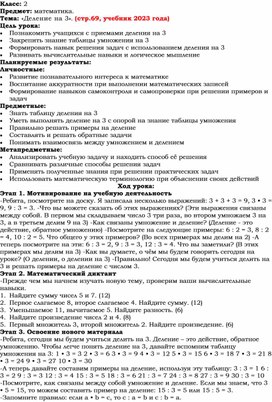Обложка для материала Конспект урока по математике: "Деление на 3".
