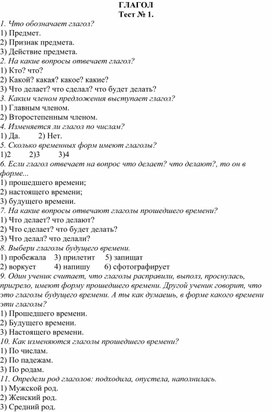 Русский язык 4 класс Тесты по теме "Глагол"