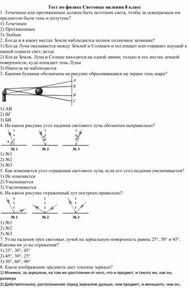 Тест по физике Световые явления 8 класс