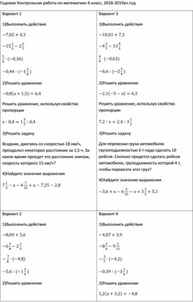 Годовая контрольная работа за 6 класс 2018-2019 уч.год