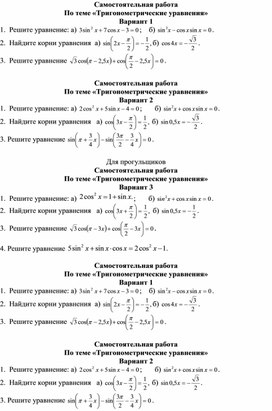 Обложка для материала СР "Тригонометрические уравнения"