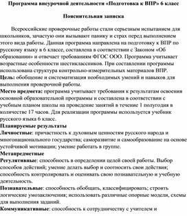 Программа внеурочной деятельности по русскому языку 6 класс