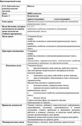 Обложка для материала 51 Переместительное и Краткосрочный план. Вариант 2