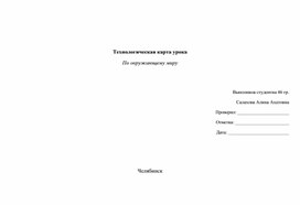 «Проект - Родословная» 2 класс. Конспект урока.