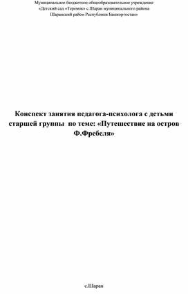 МБДОУ "Детский сад "Теремок" с.Шаран" Шаранский район Республики Башкортостан