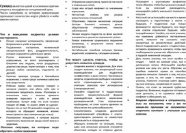 Обложка для материала КАК ПРЕДУПРЕДИТЬ ДЕТСКИЙ СУИЦИД