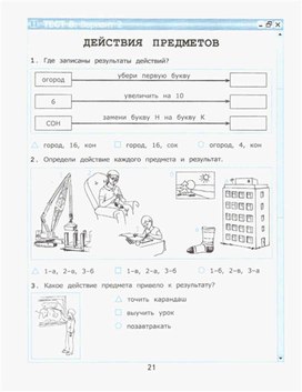 Обложка для материала по информатике тест для 2 класса