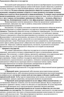Обложка для материала гражданское общество