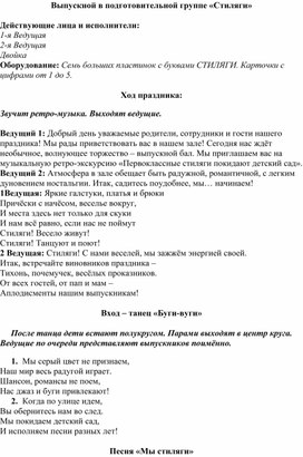 Обложка для материала Выпускной в детском саду "Звездные Стиляги"