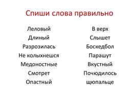 Урок русского языка в 5 классе "Интонация. Цель высказывания"