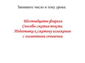 7 класс. Изложение с элементами сочинения