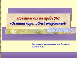 Поэтич тетрадь