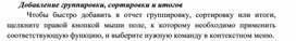 Обложка для материала Добавление группировки, сортировки и итогов