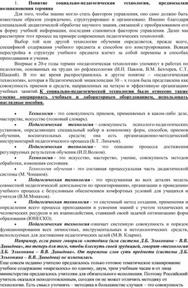 "Современные образовательные технологии и методики в практической деятельности социального педагога"