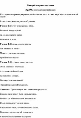 Обложка для материала «Ура! Мы переходим в пятый класс!»