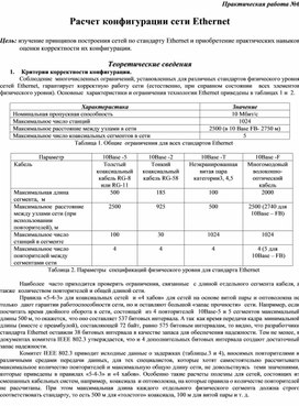Обложка для материала Расчет конфигурации сети Ethernet