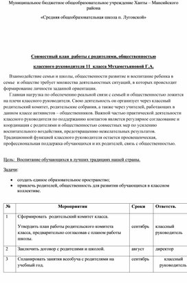 План работы с родителями и общественноятью