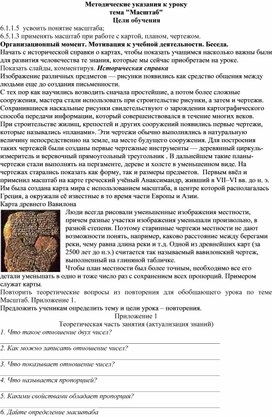 Обложка для материала 21. Масштаб. Методические указания к уроку. Вариант 2