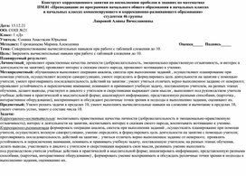 Совершенствование вычислительных навыков при работе с таблицей сложения до 10.