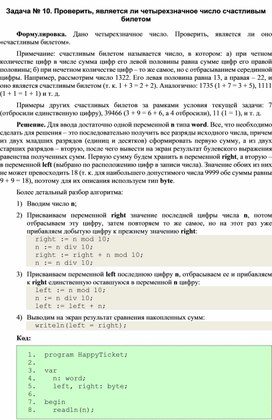 Обложка для материала к уроку информатики по программированию  решение