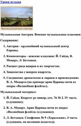 Обложка для материала Урок музыки: Композиторы - венские классики: Й. Гайдн, В. Моцарт, Л. Бетховен.