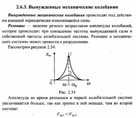 Обложка для материала К уроку физики
