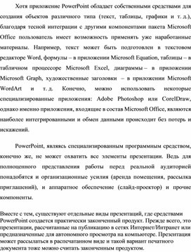 Обложка для материала PowerPoint