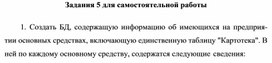 Обложка для материала Задания 5 для самостоятельной работы