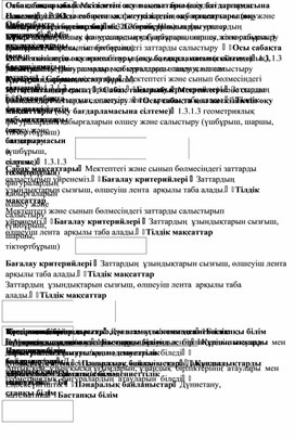 1Сбөлмесіндегі заттарды салыстыру_ҚЫСҚА МЕРЗІМДІ ЖОСПАР