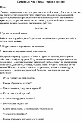 Семейный час «Труд – основа жизни»