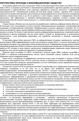 Обложка для материала ПЕРСПЕКТИВЫ ПЕРЕХОДА К ИНФОРМАЦИОННОМУ ОБЩЕСТВУ