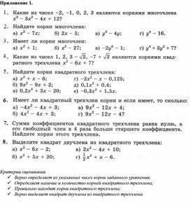 Обложка для материала Алгебра_8класс_Квадратные уравнения_Квадратный трехчлен_Приложение 1 к уроку №1