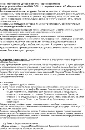 Обложка для материала Методическая разработка на тему: "Приемы воспитания на уроках биологии"