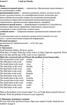 Обложка для материала Конспект урока английского языка  в 5 классе по теме "Я и мои друзья" с презентацией