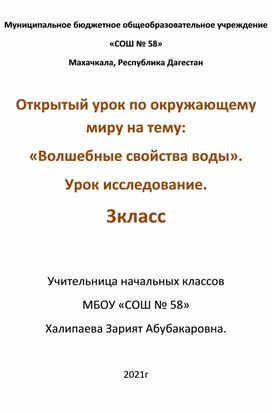 План-конспект урока по окружающему миру в 3 классе "Волшебные свойства воды"