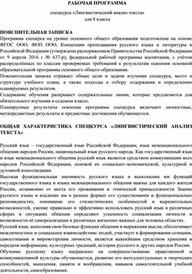 Обложка для материала Спецкурс "Лингвистический анализ художественного текста 8 класс"