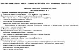 Обложка для материала Календарное планирование воспитательной работы на 2021-2022 учебный год